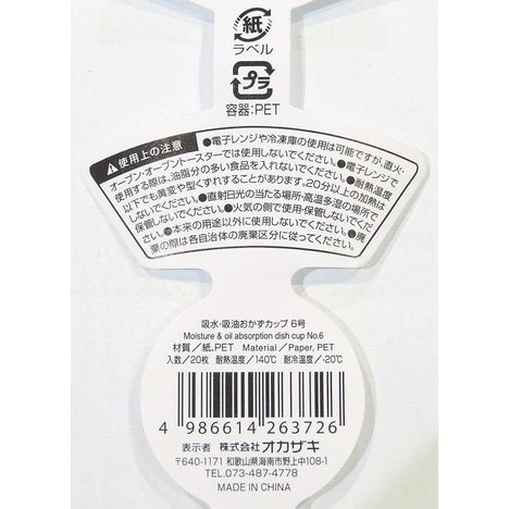 吸水吸油おかずカップ６号２０枚の5番目の写真
