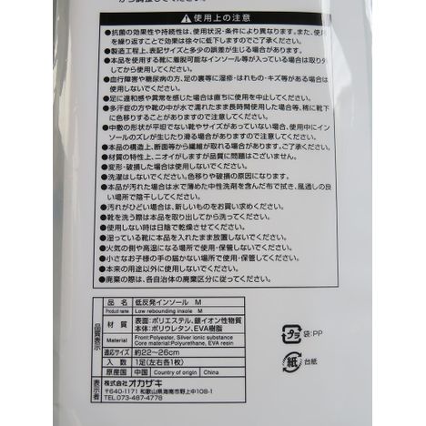 低反発インソール　Ｍの5番目の写真