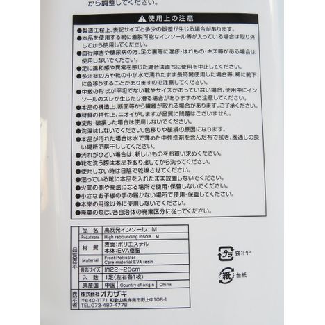 高反発インソール　Ｍの5番目の写真
