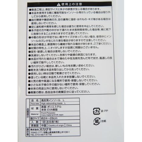 高反発インソール　　Ｌの5番目の写真