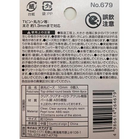 鈴丸ビーズ　１０ｍｍ　８個入の5番目の写真