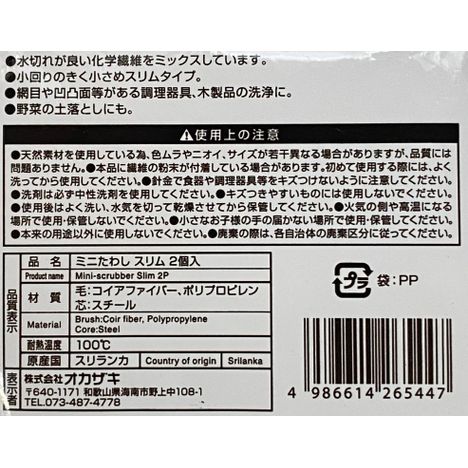 ミニたわしスリム２Ｐの5番目の写真