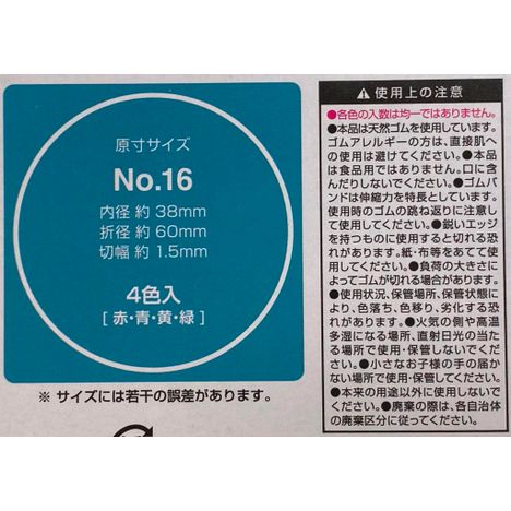 カラー輪ゴムＮｏ．１６　４０ｇの5番目の写真