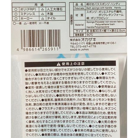 柄付きバススポンジ　ハンディの5番目の写真