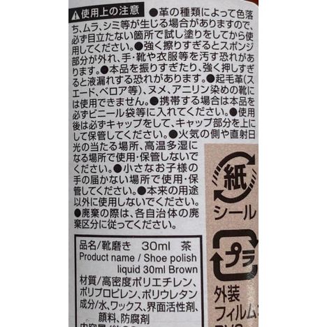 靴磨き　３０ｍｌ　茶の5番目の写真