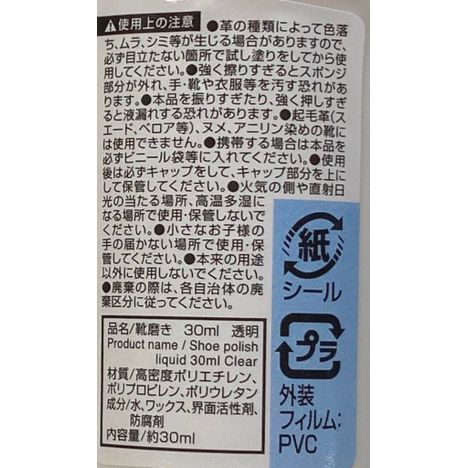 靴磨き　３０ｍｌ　クリアの5番目の写真