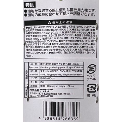 園芸用支柱伸縮タイプ２Ｐ　４０－６０の5番目の写真