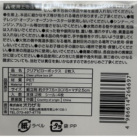 クリアピローボックス　２枚入の5番目の写真