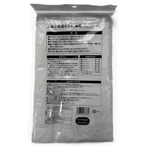 上開き洗濯ネット角型６０×４０ＣＭの2番目の写真