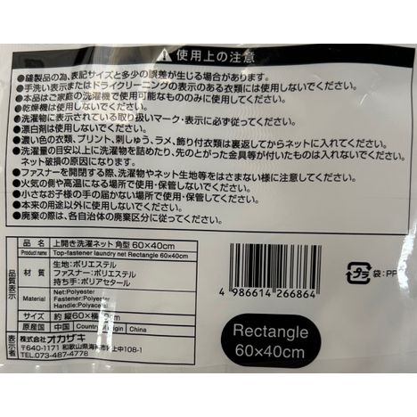 上開き洗濯ネット角型６０×４０ＣＭの5番目の写真