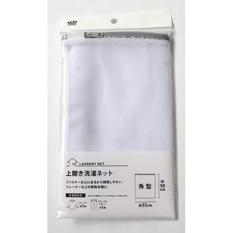 上開き洗濯ネット角型　５０×３５ＣＭの商品画像