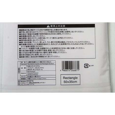 上開き洗濯ネット角型　５０×３５ＣＭの5番目の写真