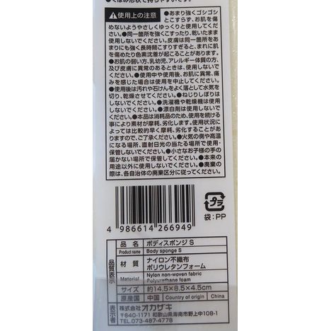 ボディスポンジ　Ｓの5番目の写真
