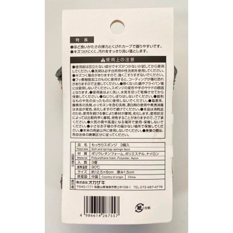 もっちりスポンジ３Ｐの2番目の写真