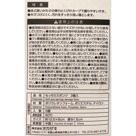 もっちりスポンジ３Ｐの5番目の写真