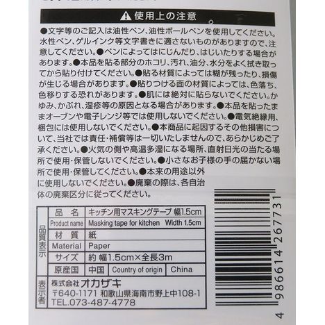キッチン用マスキングテープ　幅１．５ＣＭの5番目の写真