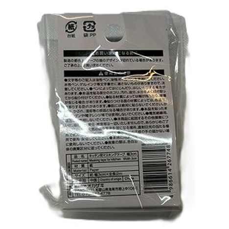 キッチン用マスキングテープ　幅３ＣＭの2番目の写真
