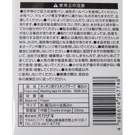 キッチン用マスキングテープ　幅３ＣＭの5番目の写真