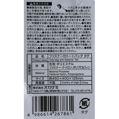 ファスナー付トートバッグ タテ | 【公式】≪大量注文専門≫Can☆Do