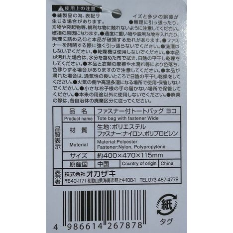 ファスナー付トートバッグ　ヨコの5番目の写真