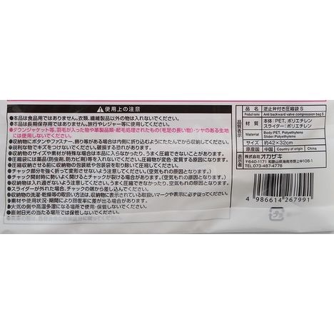 逆止弁付き圧縮袋　Ｓの5番目の写真