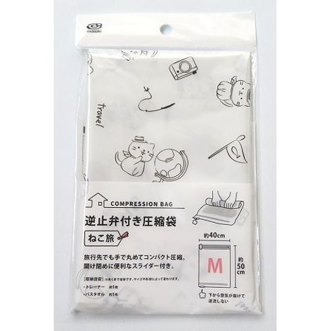 逆止弁付き圧縮袋　Ｍ　ねこ旅　の商品画像
