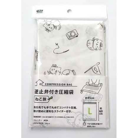 逆止弁付き圧縮袋　Ｌ　ねこ旅　の商品画像