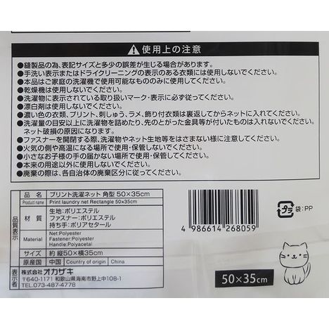 プリント洗濯ネット角型５０×３５ＣＭの5番目の写真