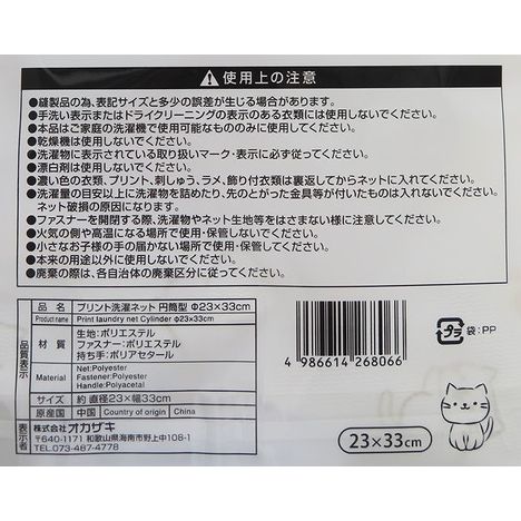 プリント洗濯ネット円筒型直径の5番目の写真