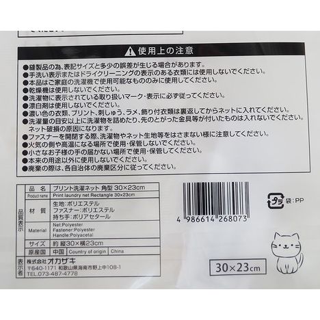 プリント洗濯ネツト角型３０×２３ＣＭの5番目の写真