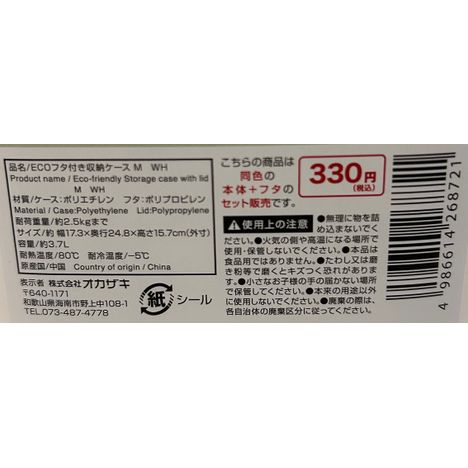 ＥＣＯフタ付き収納ケースＭ　ＷＨの5番目の写真