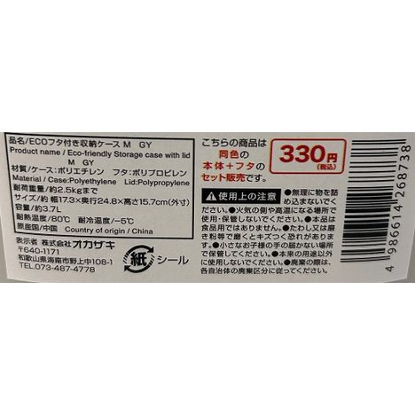 ＥＣＯフタ付き収納ケースＭ　ＧＹの5番目の写真