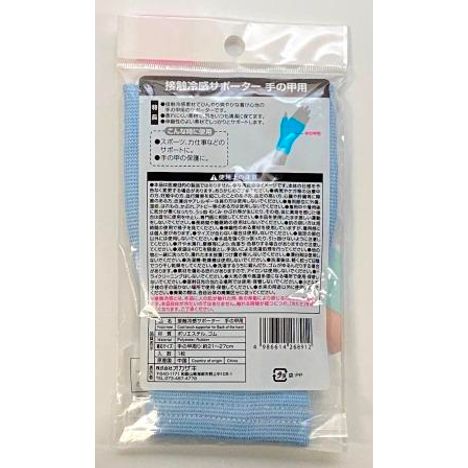 接触冷感　手の甲用サポーターの2番目の写真