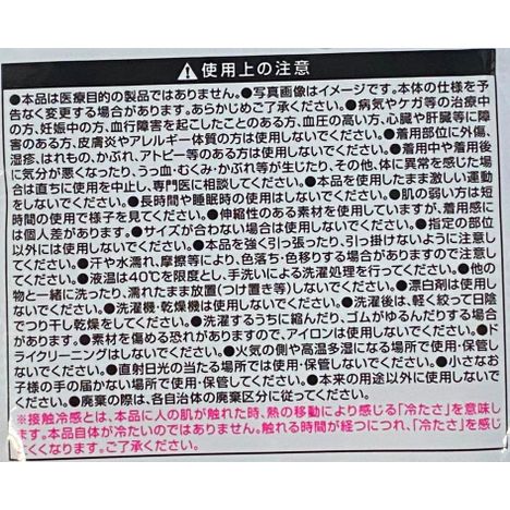 接触冷感　足首用サポーターの5番目の写真