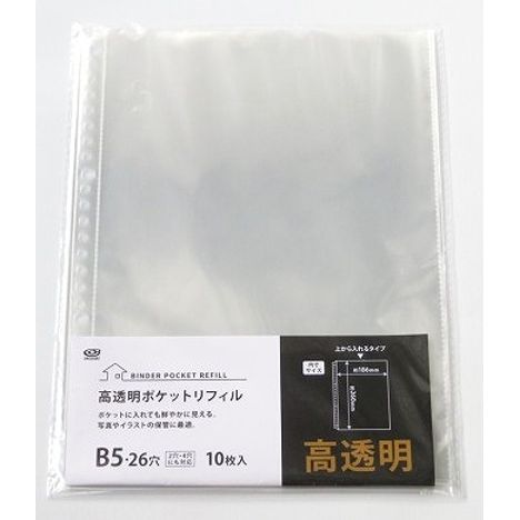 高透明Ｂ５ポケットリフィル　１０枚入の商品画像