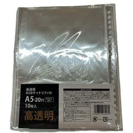 高透明Ａ５ポケットリフィル　１０枚入の2番目の写真