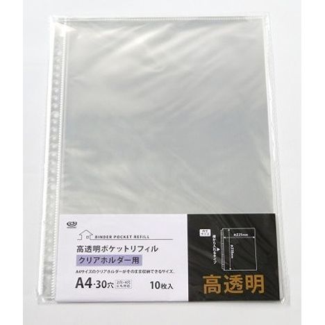 高透明Ａ４リフィルクリアホルダー用の商品画像
