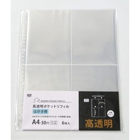 高透明Ａ４ポケットリフィルはがき用の画像