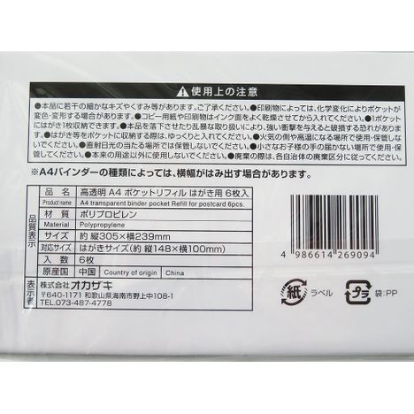 高透明Ａ４ポケットリフィルはがき用の5番目の写真
