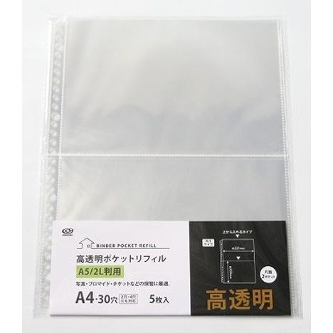 高透明Ａ４ポケットリフィルＡ５／２Ｌ版用の画像