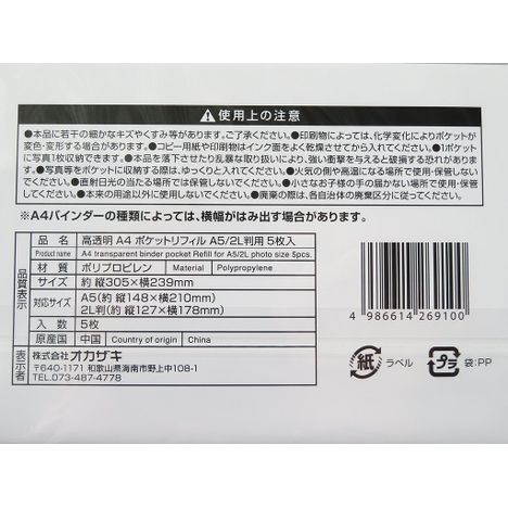 高透明Ａ４ポケットリフィルＡ５／２Ｌ版用の5番目の写真