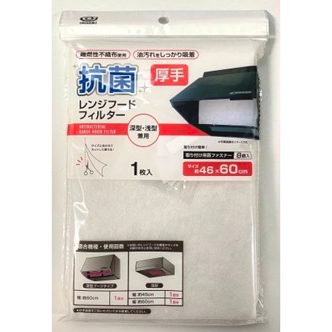 抗菌レンジフードフィルター４６×６０厚手の商品画像