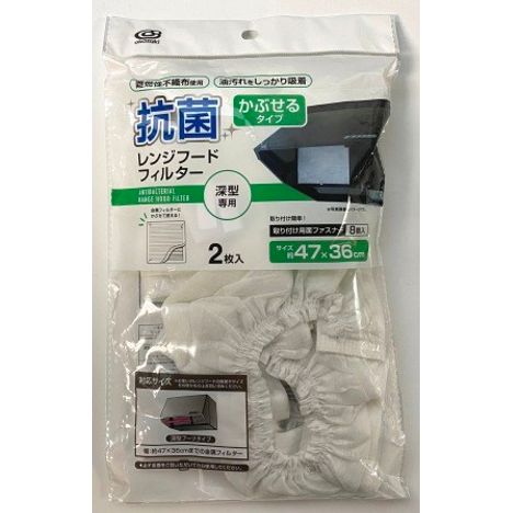 抗菌レンジフードフィルターかぶせるタイプの商品画像
