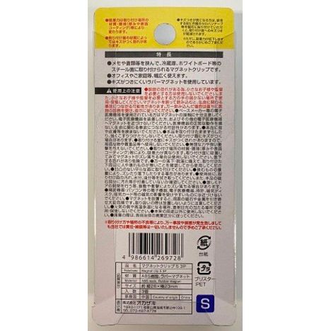 マグネットクリップＳ　３Ｐの2番目の写真