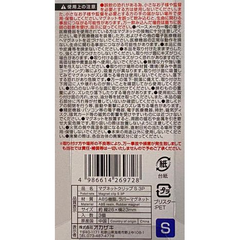 マグネットクリップＳ　３Ｐの5番目の写真