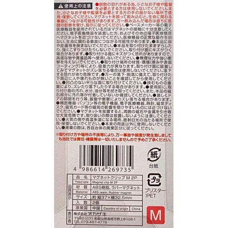マグネットクリップＭ　２Ｐの5番目の写真