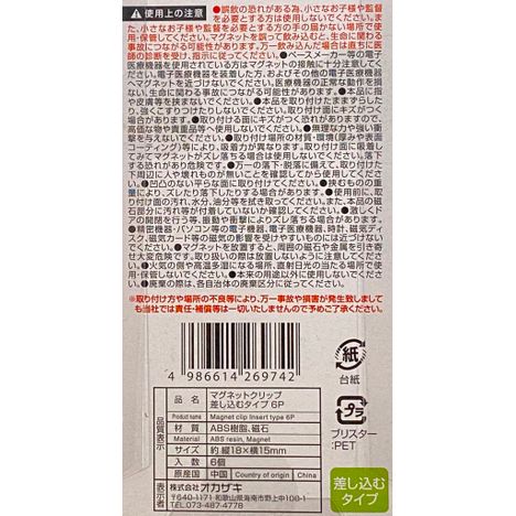 マグネットクリップ差し込むタイプ６Ｐの5番目の写真