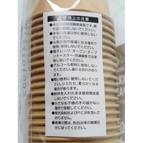 クラフトペーパーカップ２０５ＭＬ　２５Ｐの5番目の写真