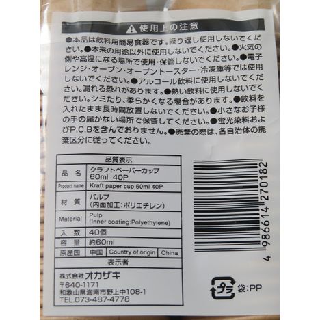 クラフトペーパーカップ６０ＭＬ　４０Ｐの5番目の写真