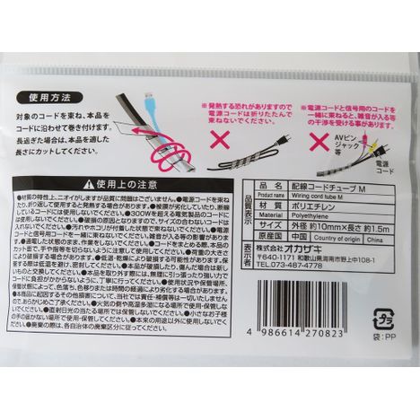 配線コードチューブ　Ｍの5番目の写真